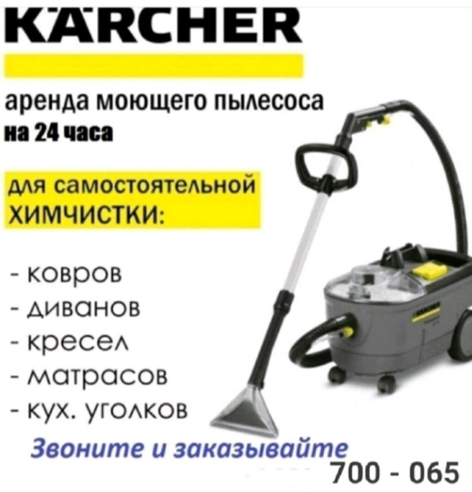 Химчистка Керхер реклама