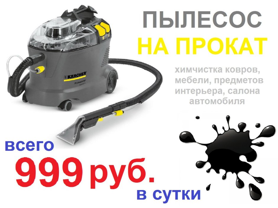 Визитка моющий пылесос