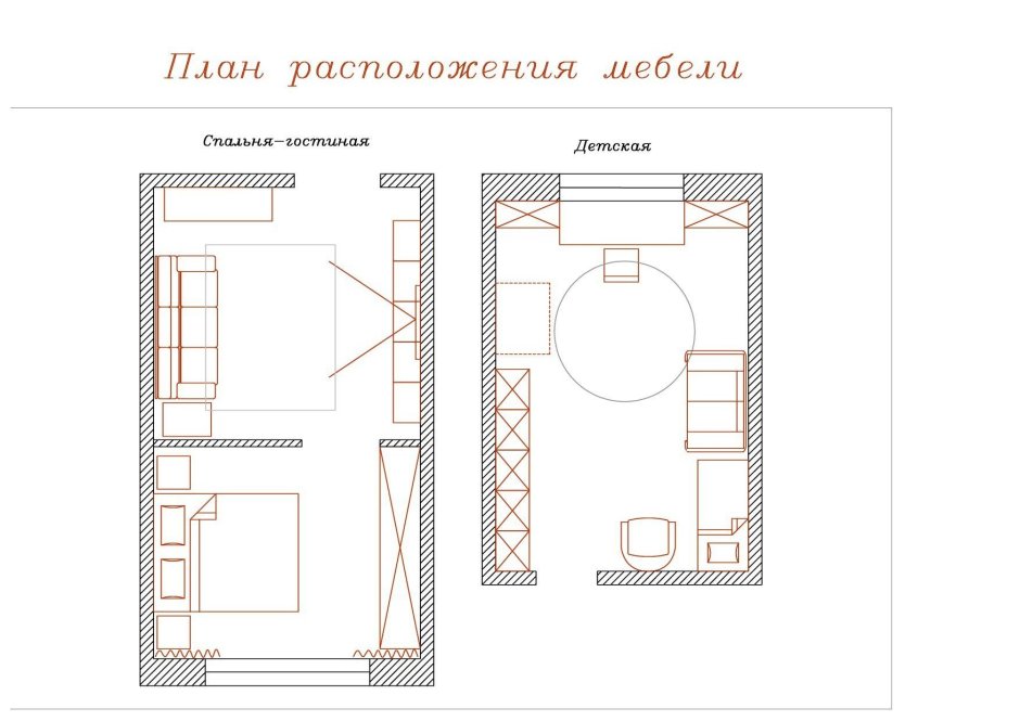 План размещения мебели в комнате