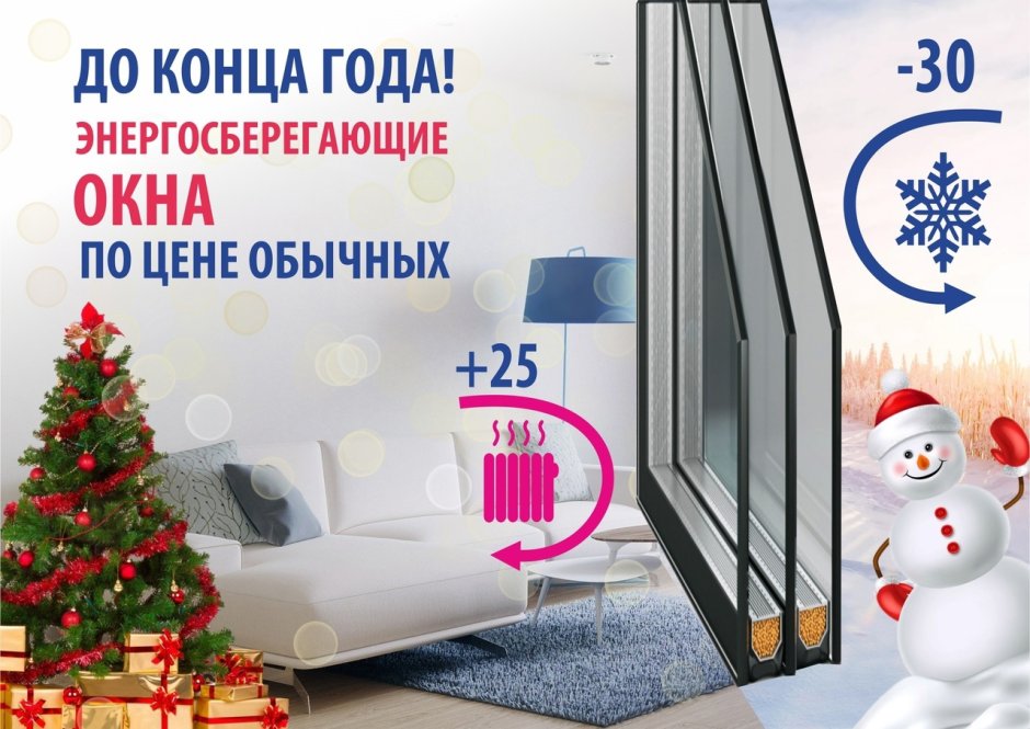 Энергосберегающие стеклопакеты