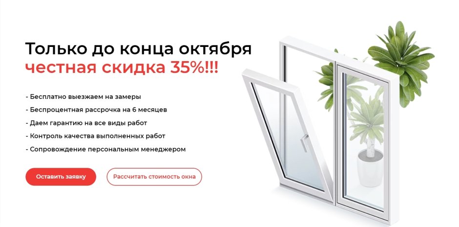 Реклама окон ПВХ