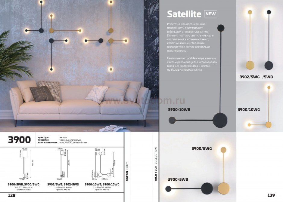 Настенный светильник Odeon Light 3900/5wb Satellit