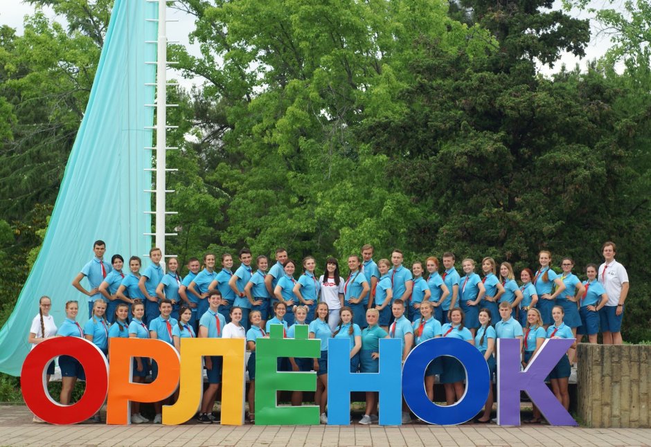 Вожатский отряд Юность Орленок