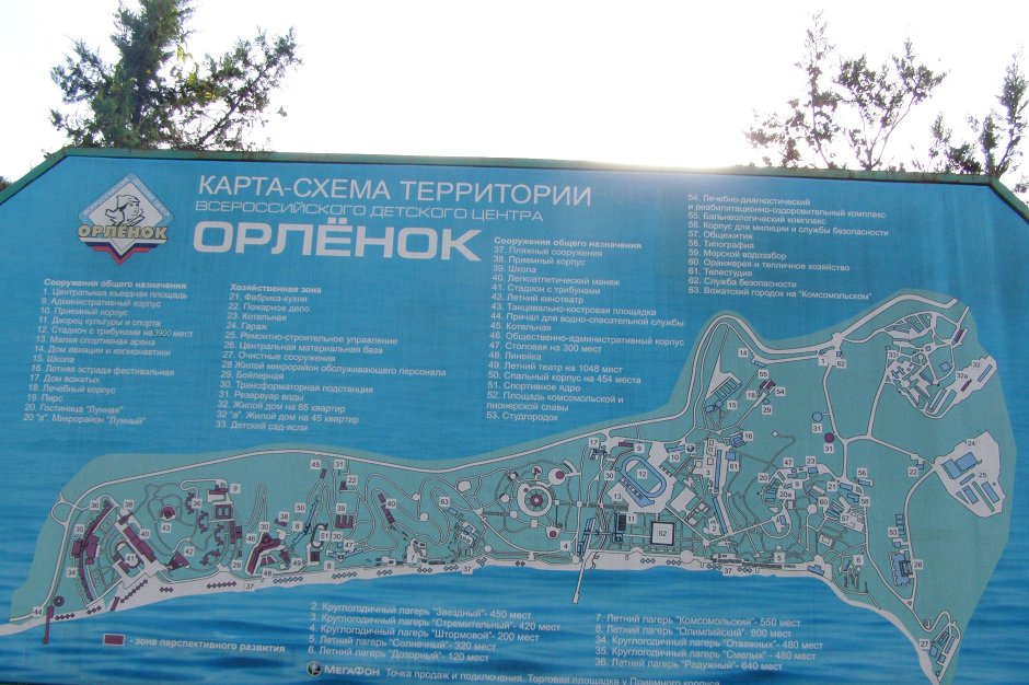 ВДЦ Орленок