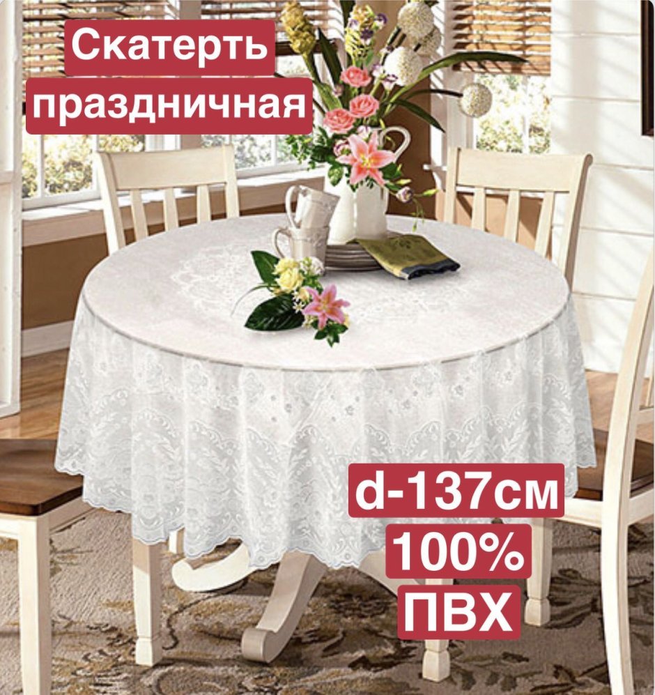Скатерть Новогодняя Iris 140x220см