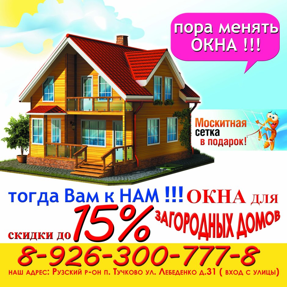 Окна на дачу реклама