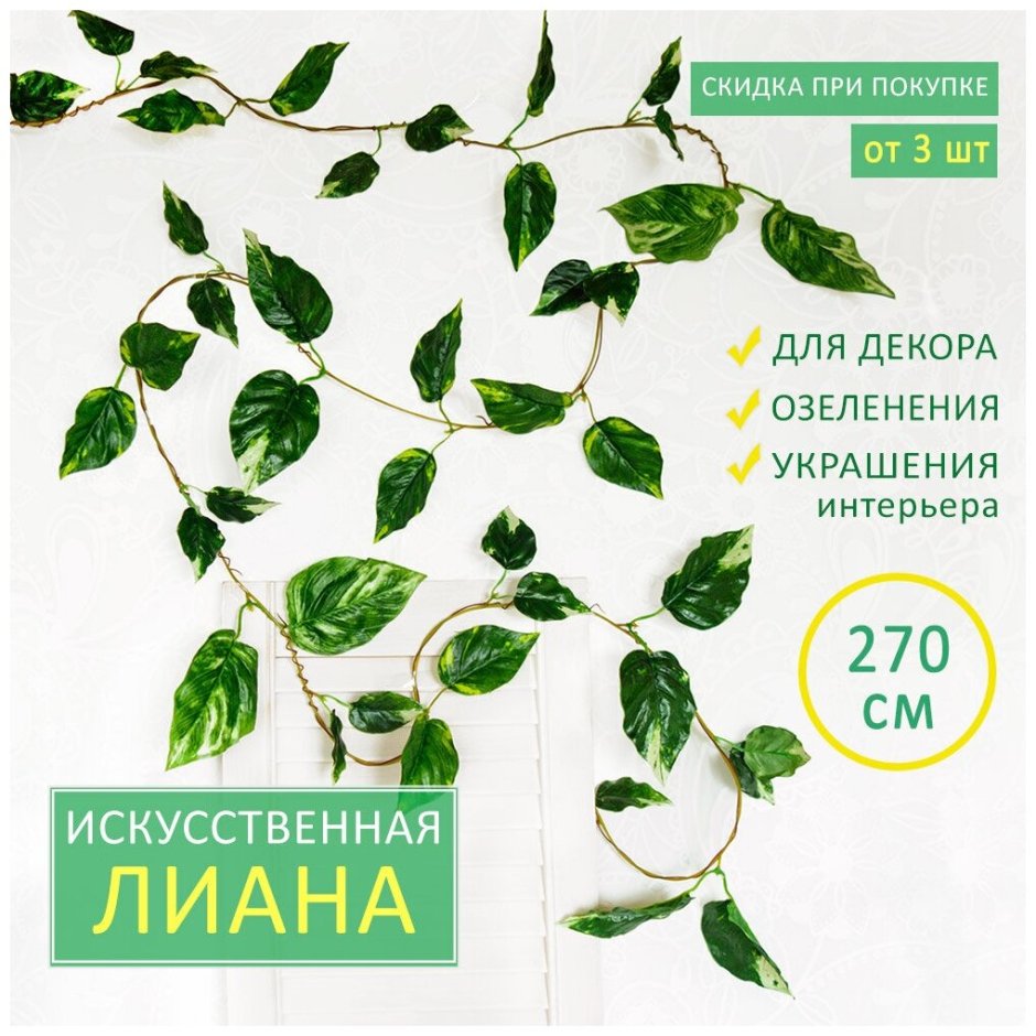 Лиана Виноградная искусственная для декора