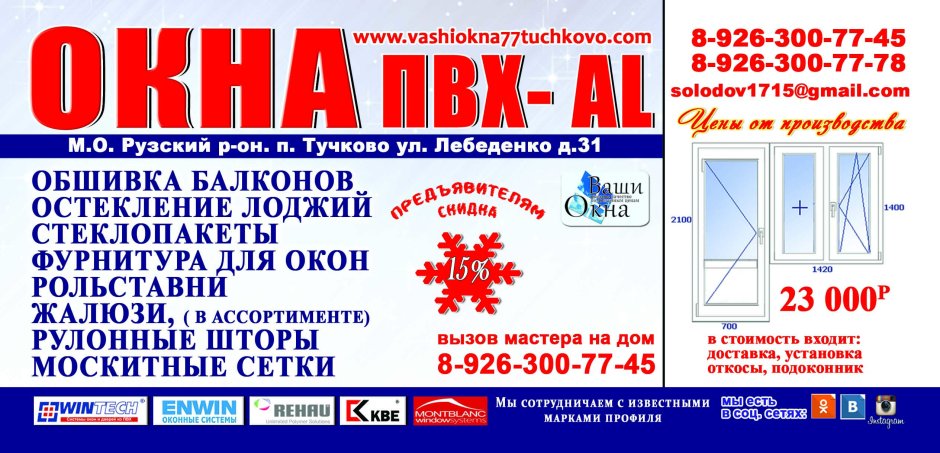 Ваши окна Тучково