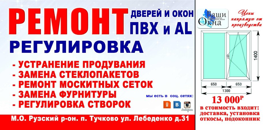 Флаер стекла окна