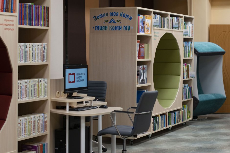 Современный информационно-библиотечный центр