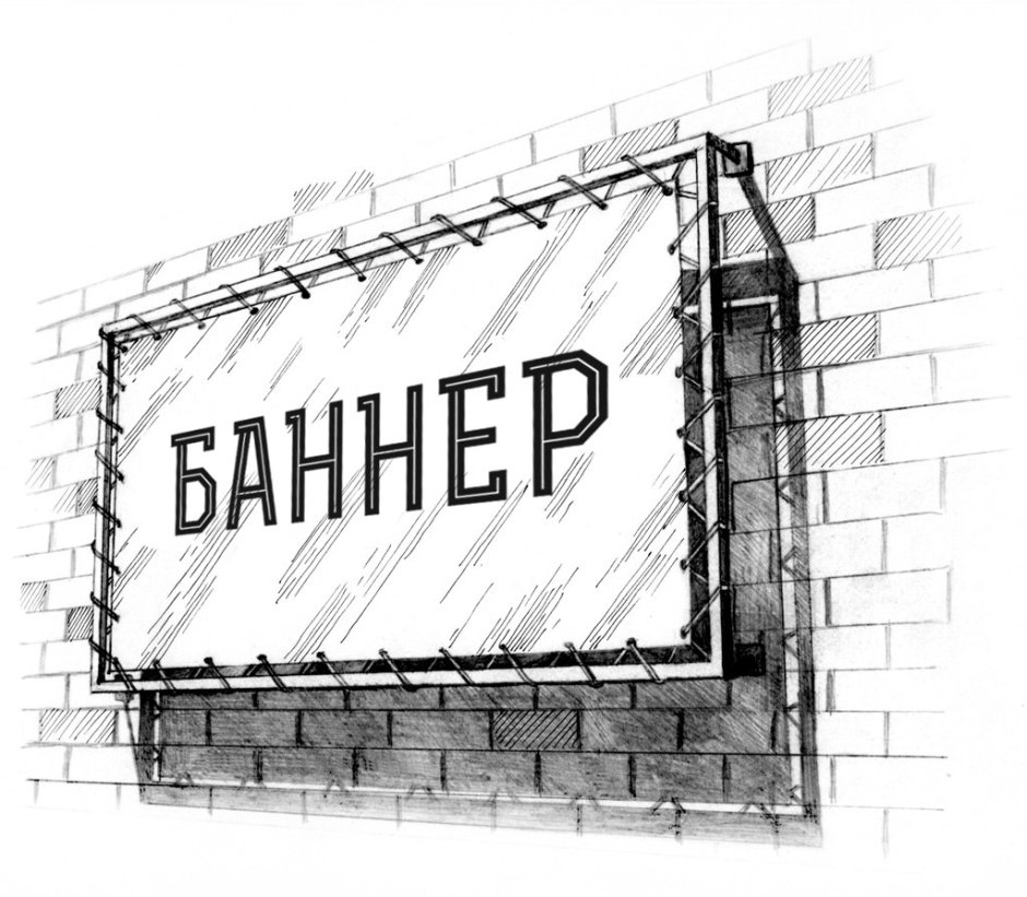 Баннер на металлической раме