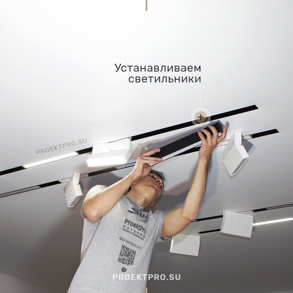 Световая шина потолочная