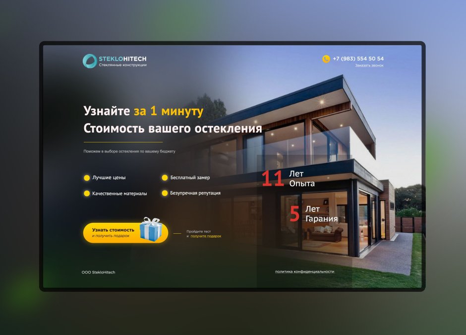 Дизайн лендинга