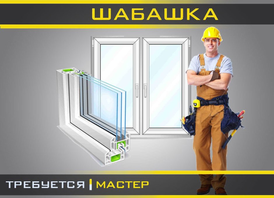 Строитель отделочник