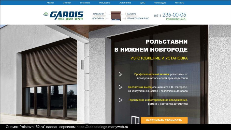 Металлические рольставни