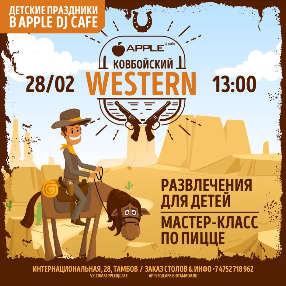 Плакат в стиле вестерн