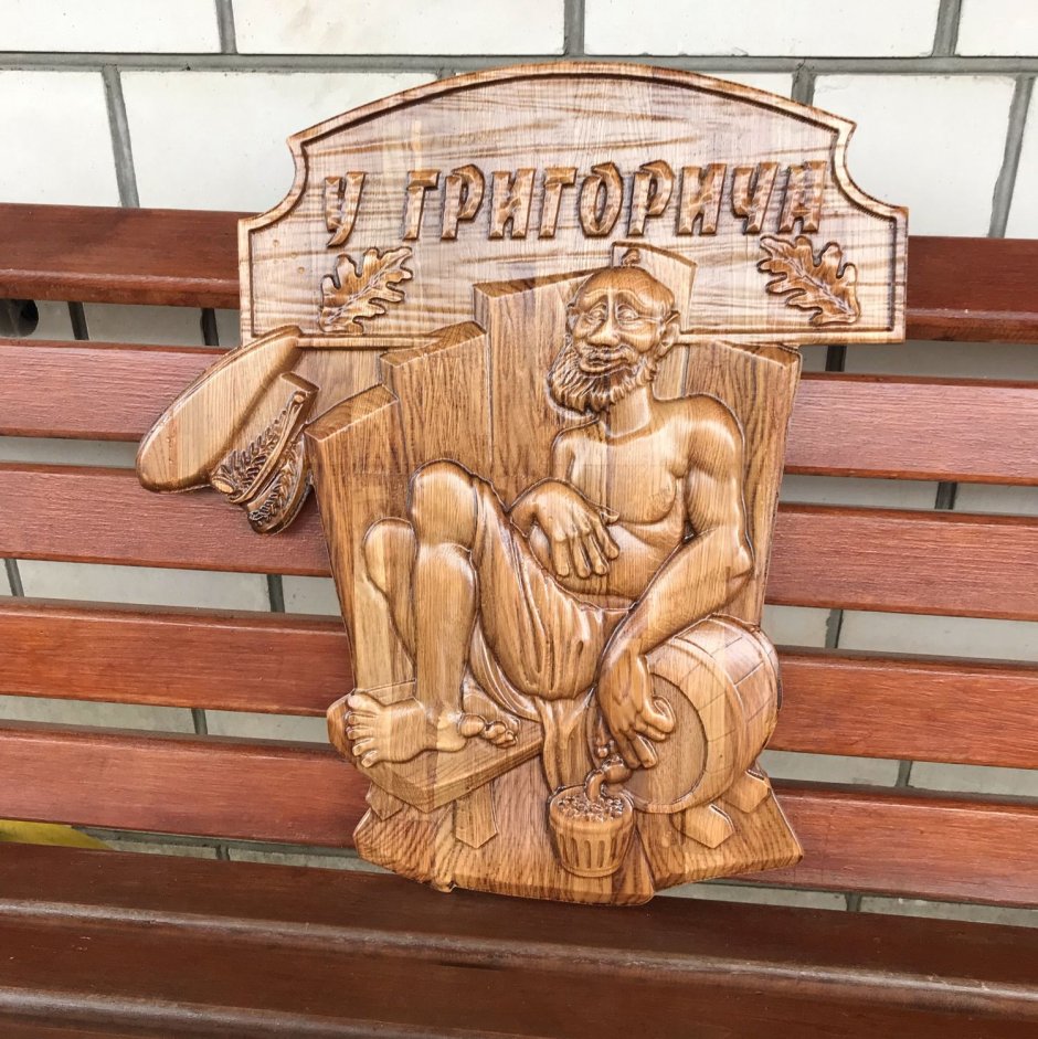 Резьба по дереву панно баня