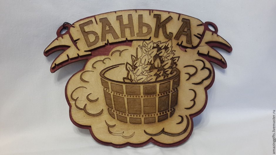 Выжигание по дереву для бани