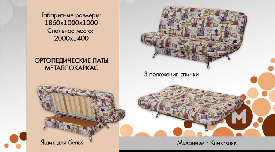 Диван Леон Регина 10.1клик кляк