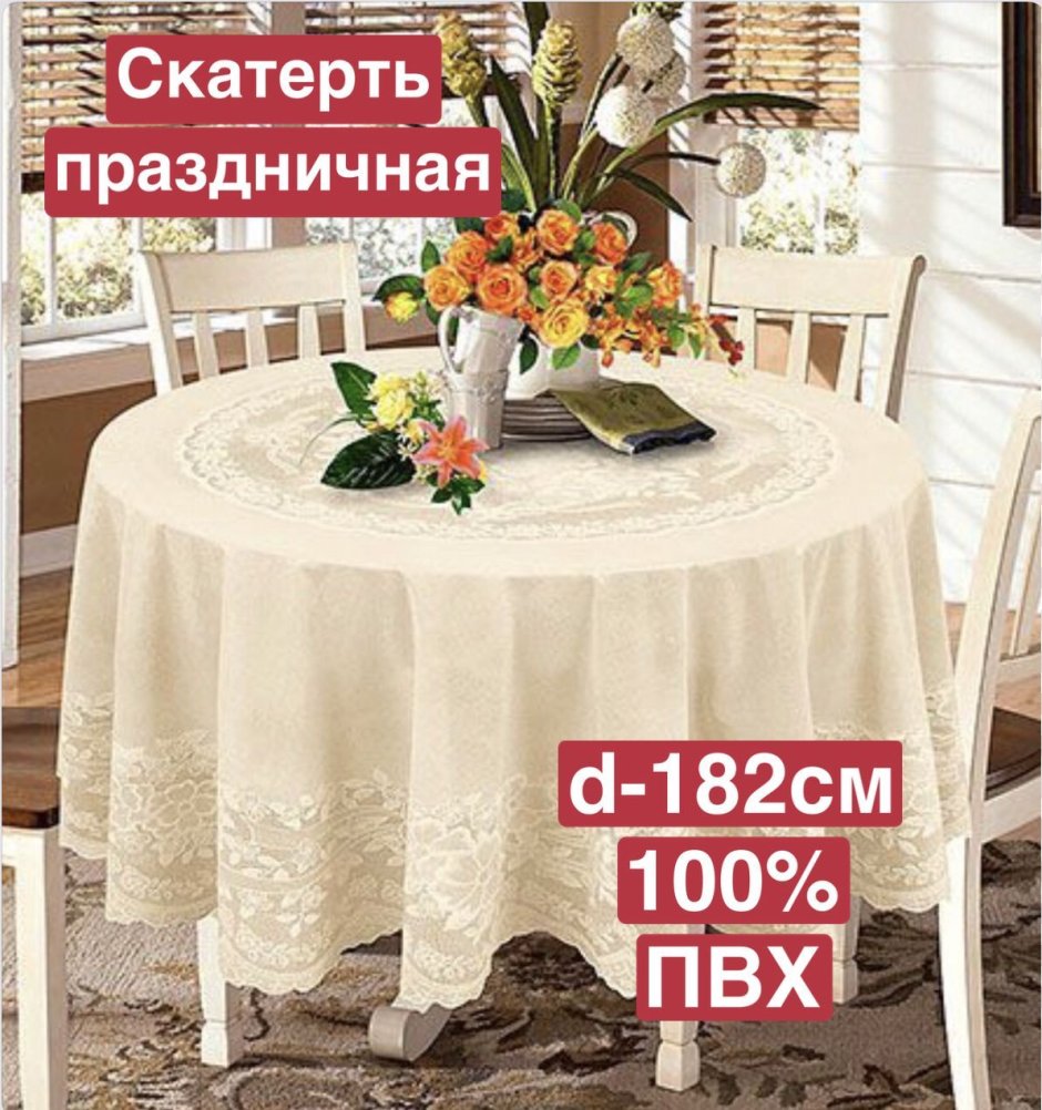 Скатерть Этель Winter Holidays d 160