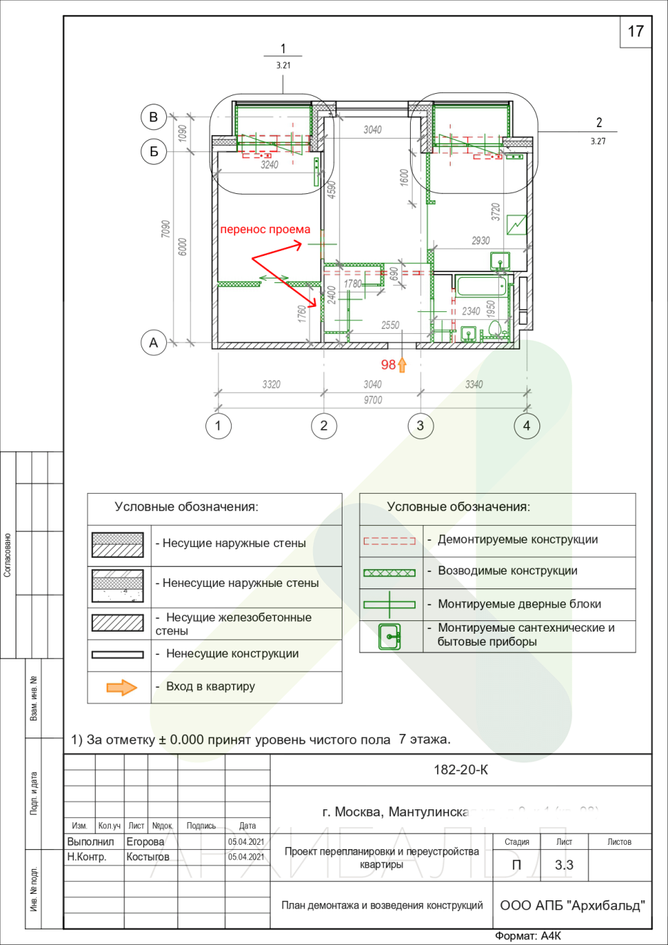 План переноса дверного проема в квартире