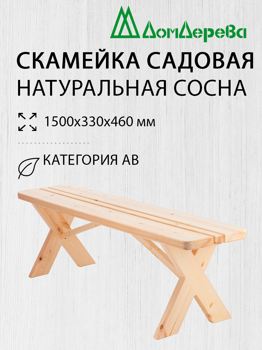 Скамья деревянная