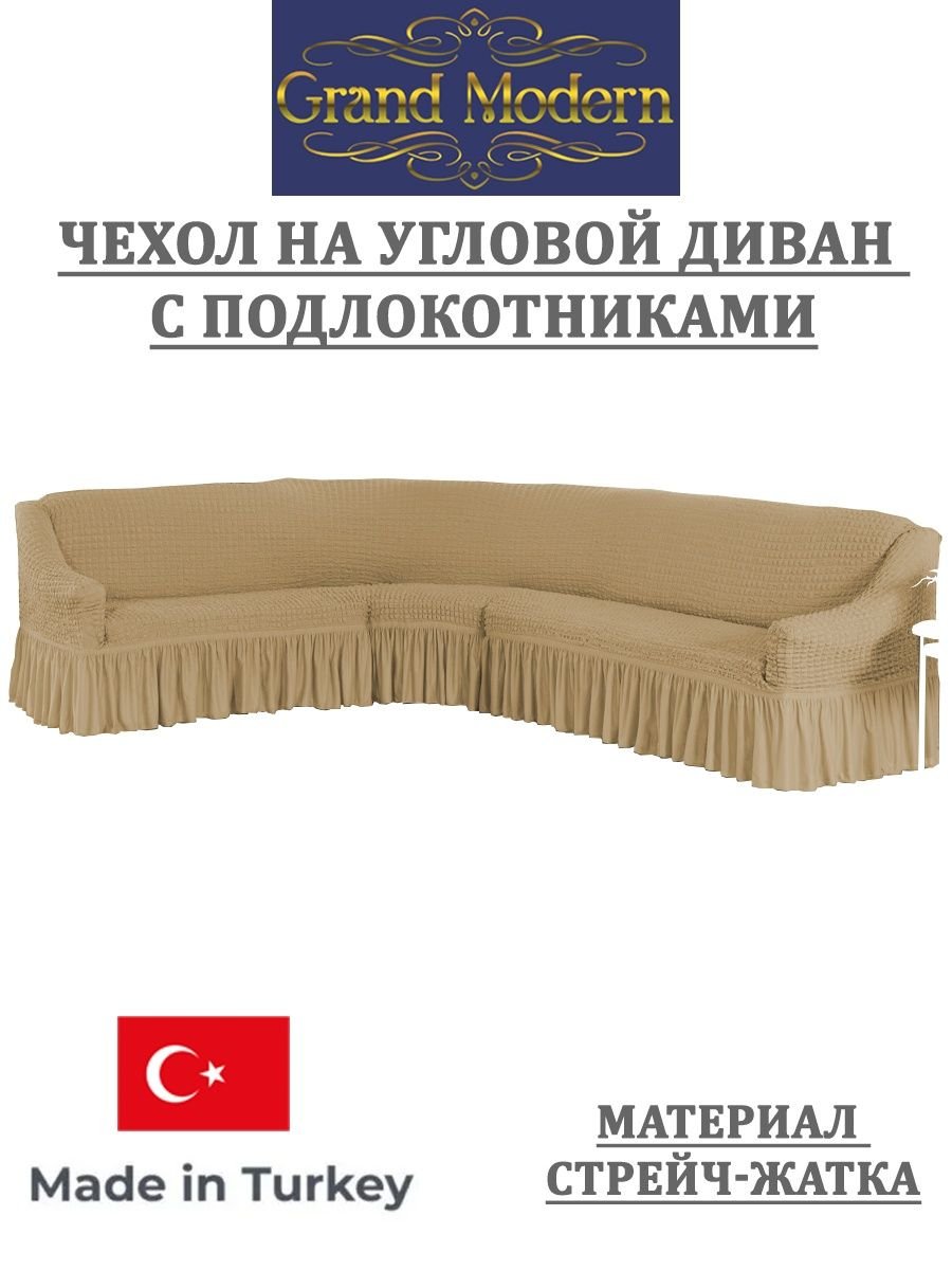 Чехол на диван