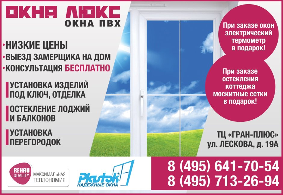 Монтажник окон ПВХ