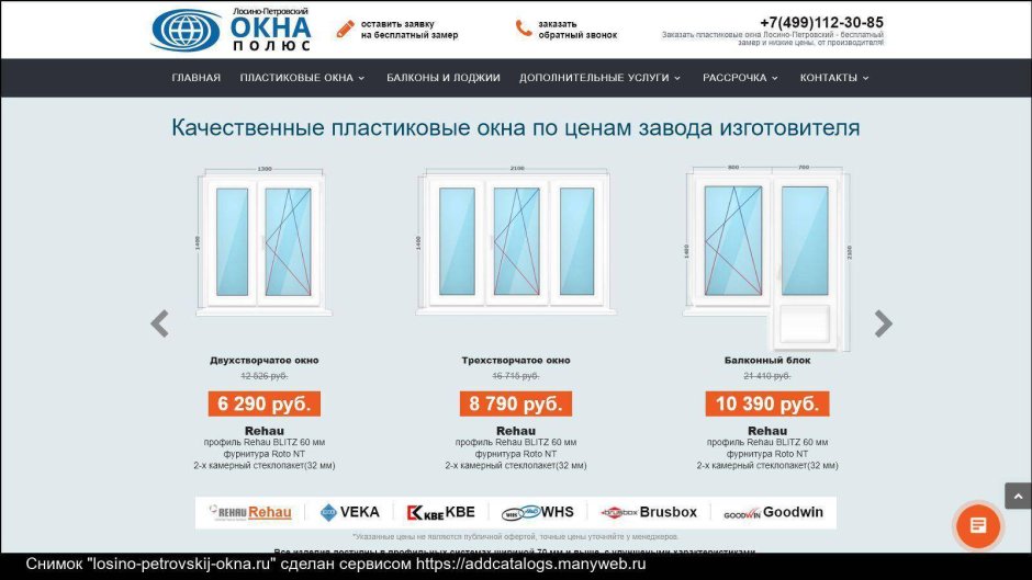 Замерщик пластиковых окон