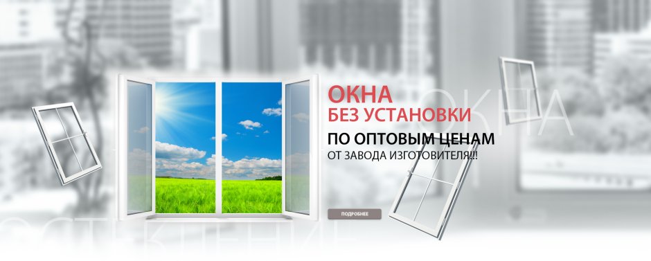 Окна ПВХ