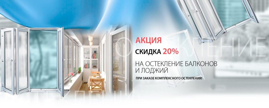 Баннер пластиковые окна и двери