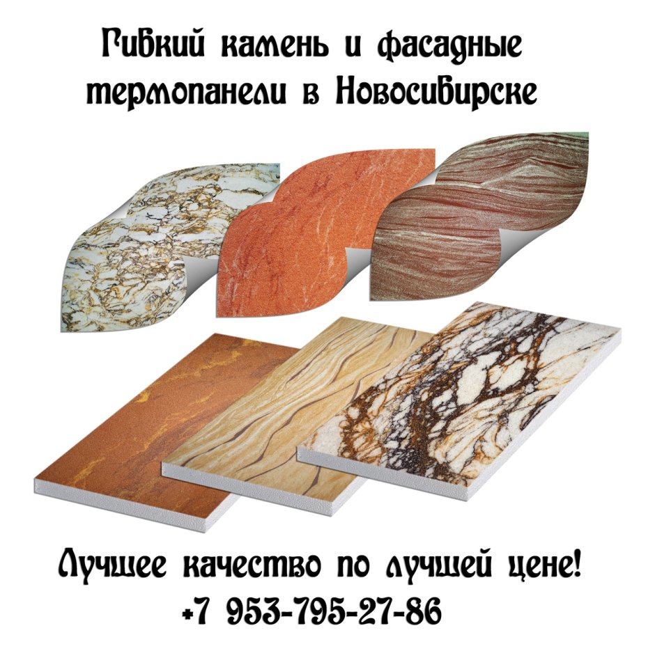 Термопанель гибкий камень