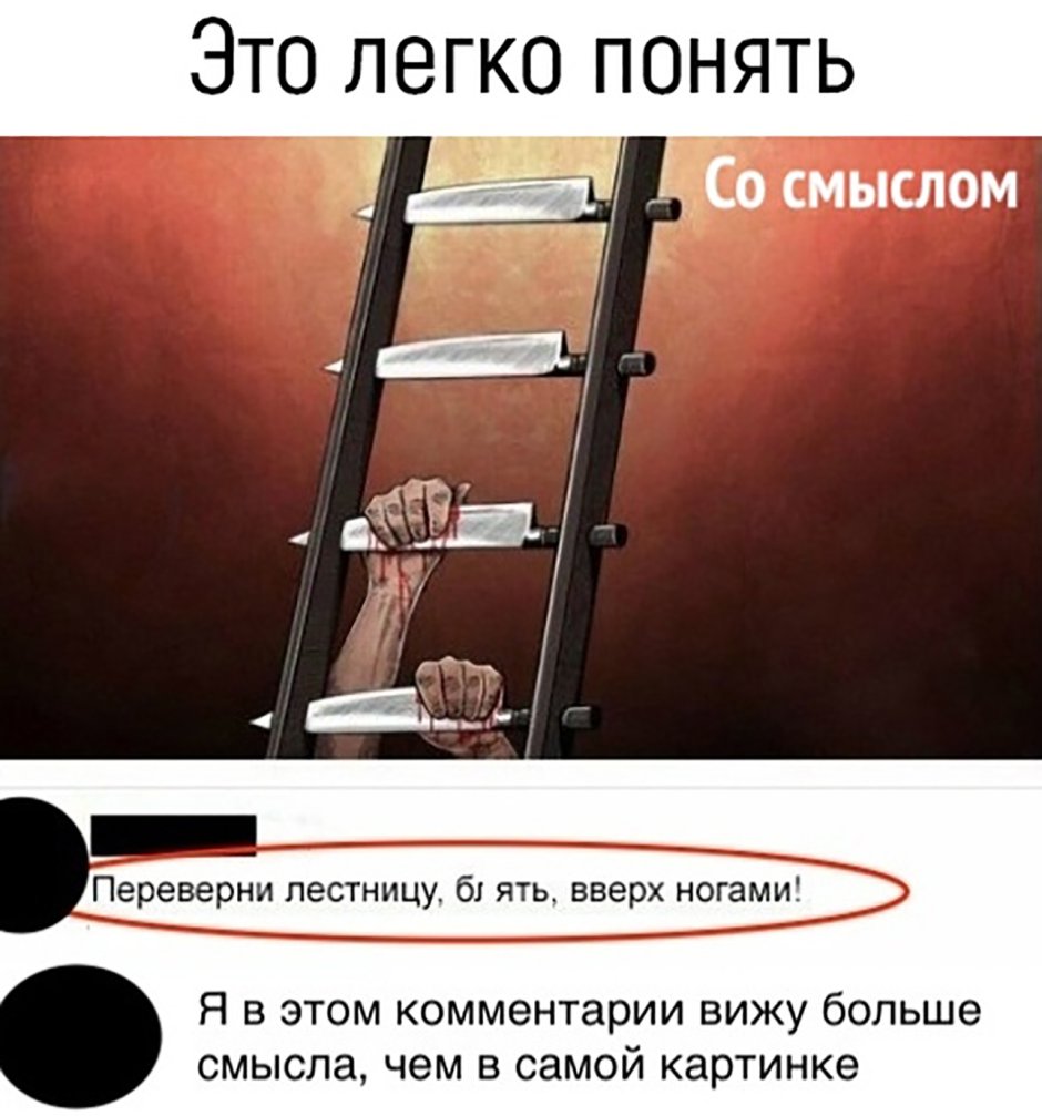 Перевернутая лестница