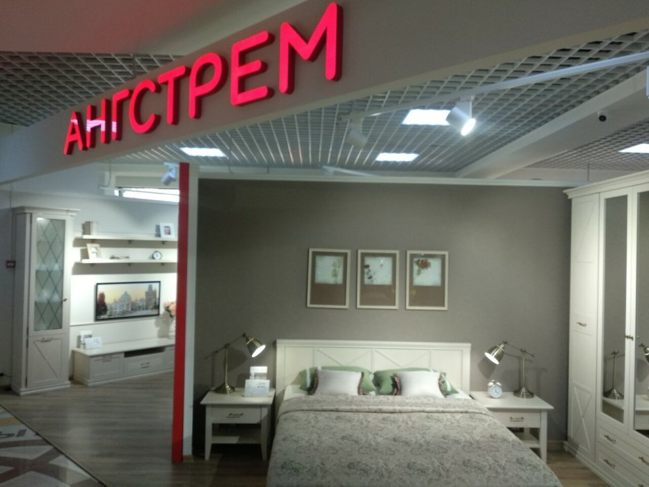 Потолок ангстрем