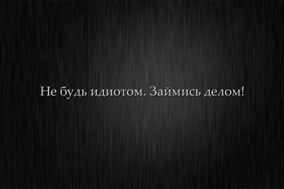 Фон на рабочий стол с Цитатами