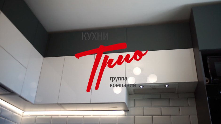 Кухни трио Ульяновск