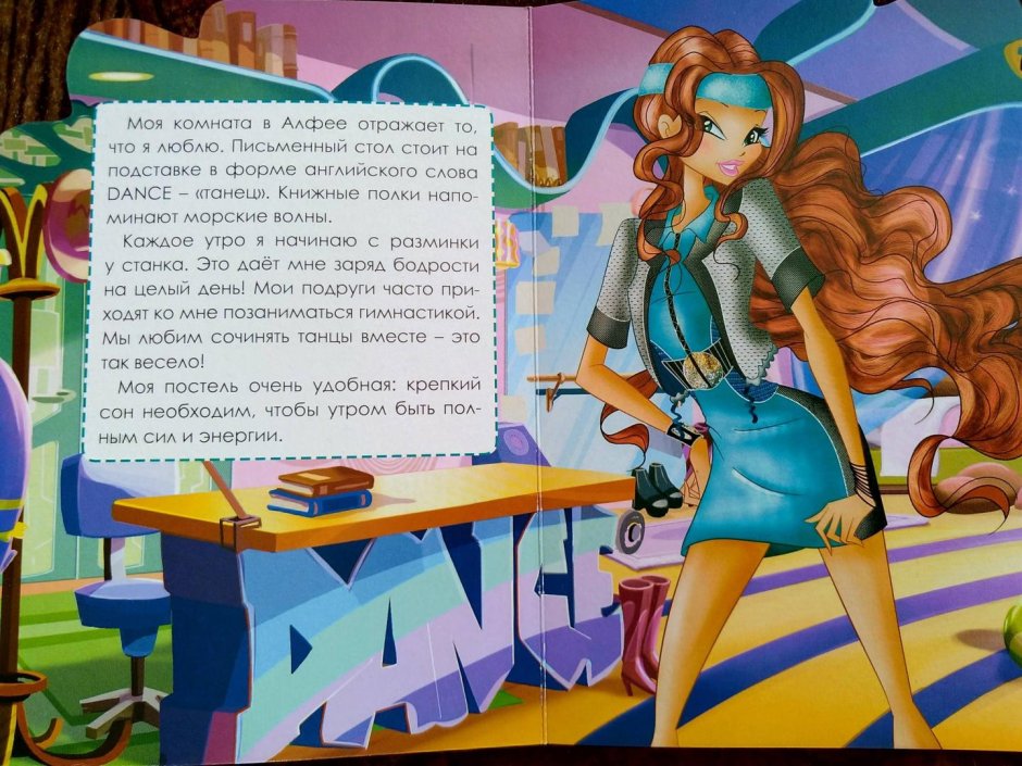 Винкс Алфея столовая