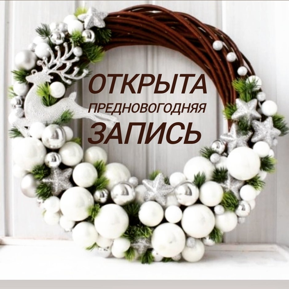 Рождественский венок на дверь