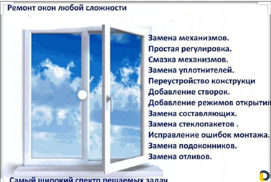 Реклама по ремонту окон ПВХ