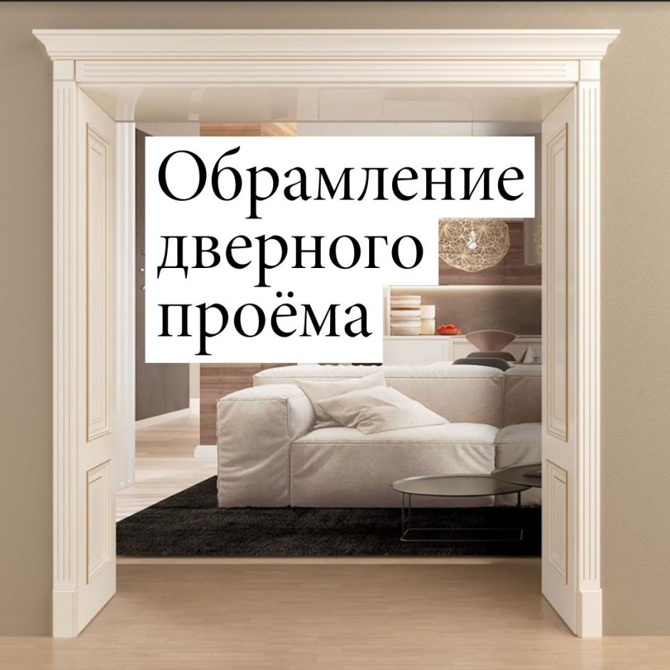Отделка металлической двери изнутри
