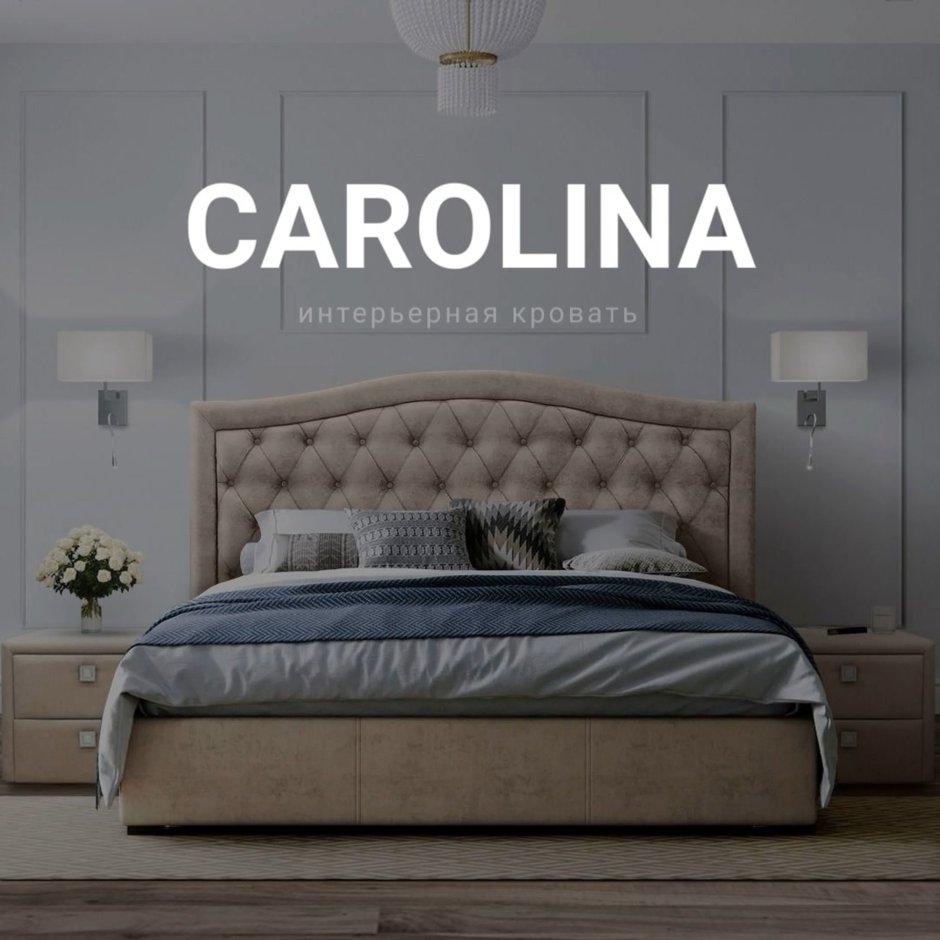 Кровать 160 корона Carolina