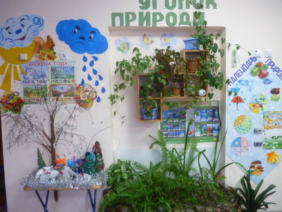 Уголок природных материалов в детском саду