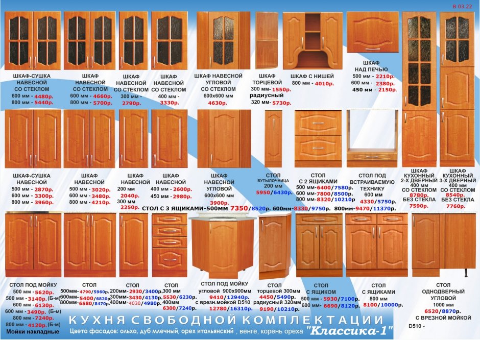 Кухни Вардек берёза Сандал