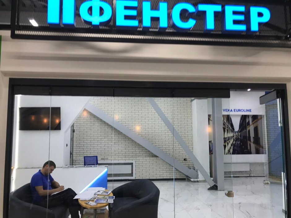 Окна Фенстер