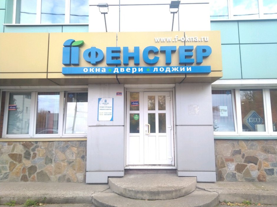 Окна Фенстер