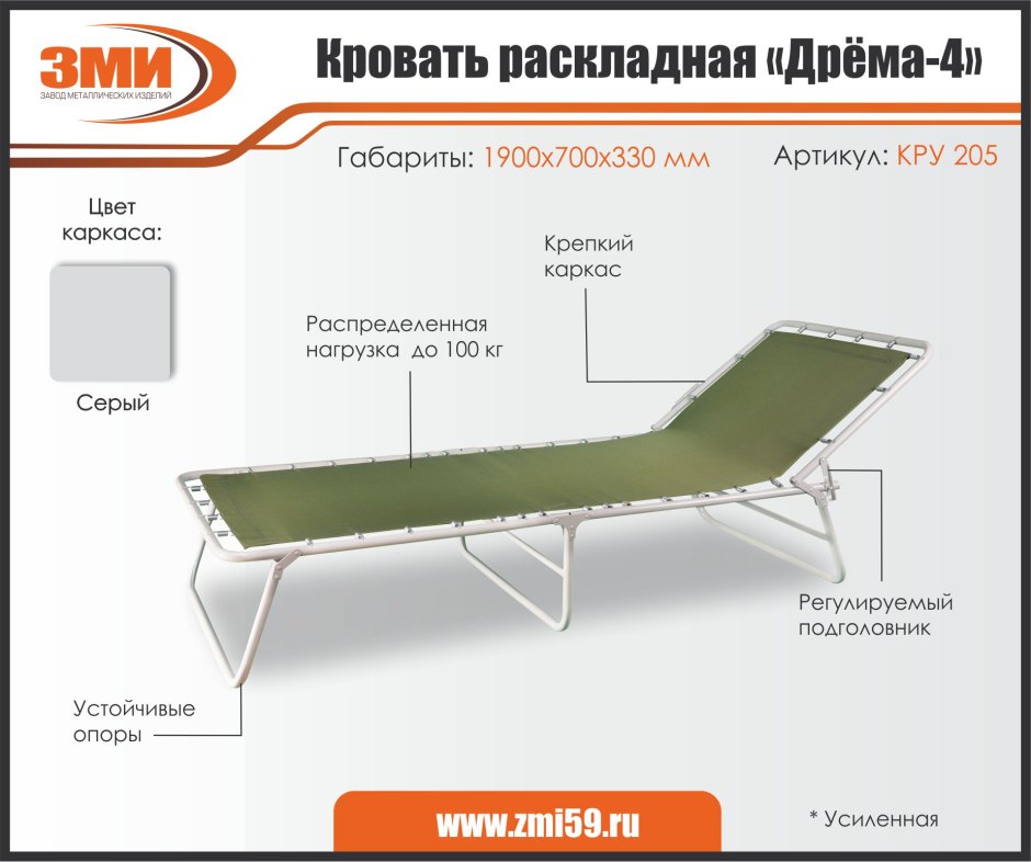 Раскладушка ЗМИ дрёма-4