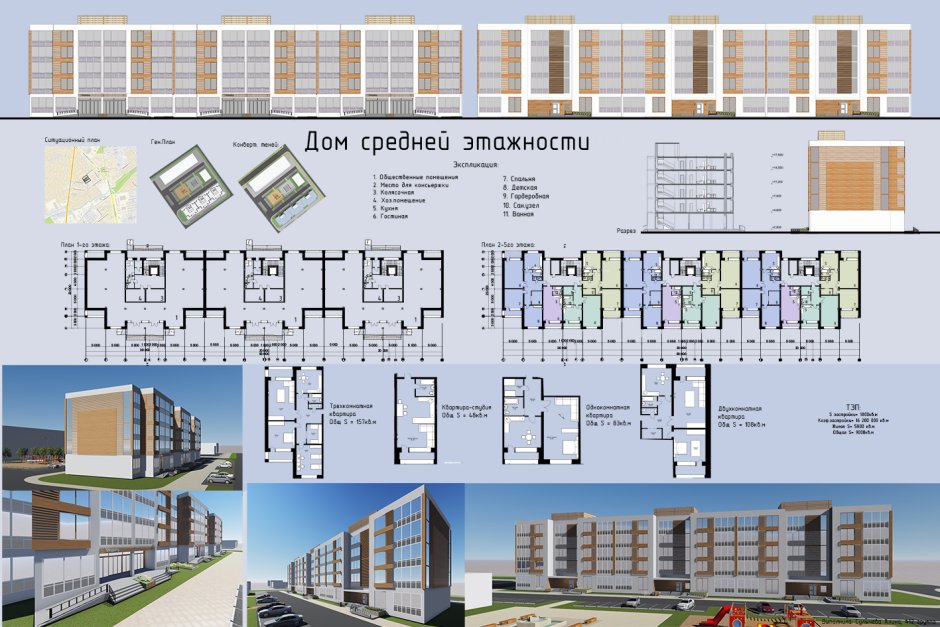 СФУ жилой дом средней этажности