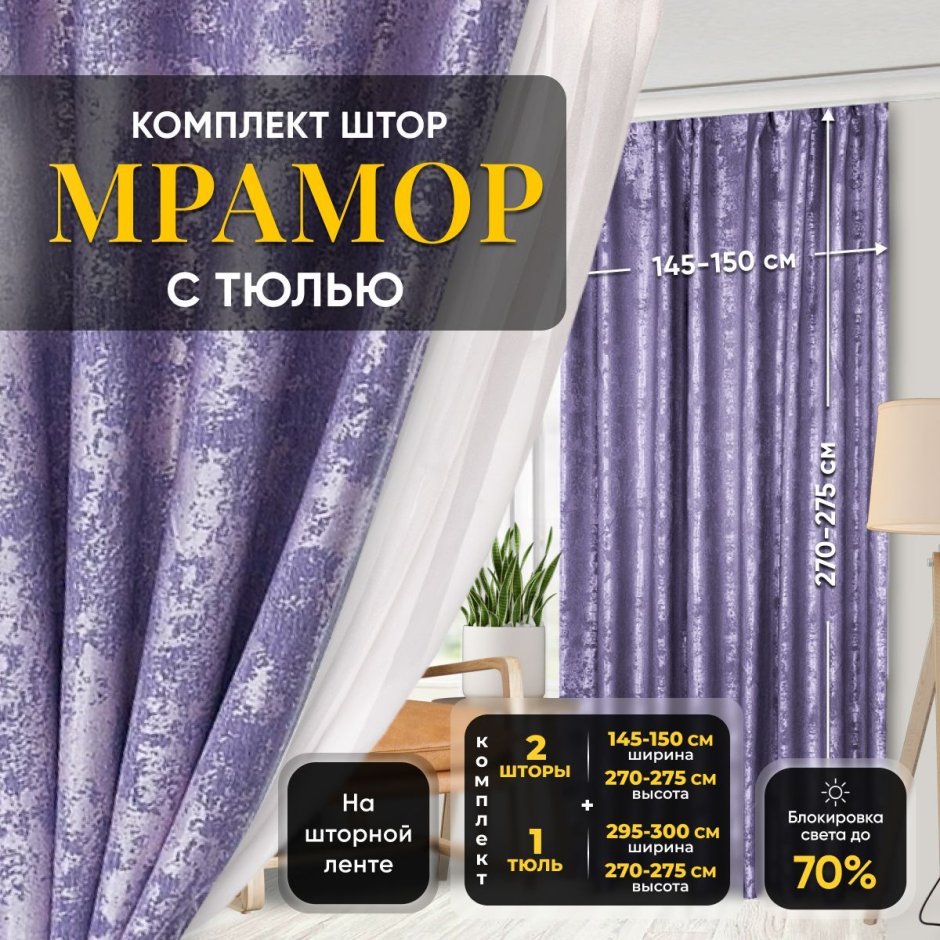 Портьеры для гостиной