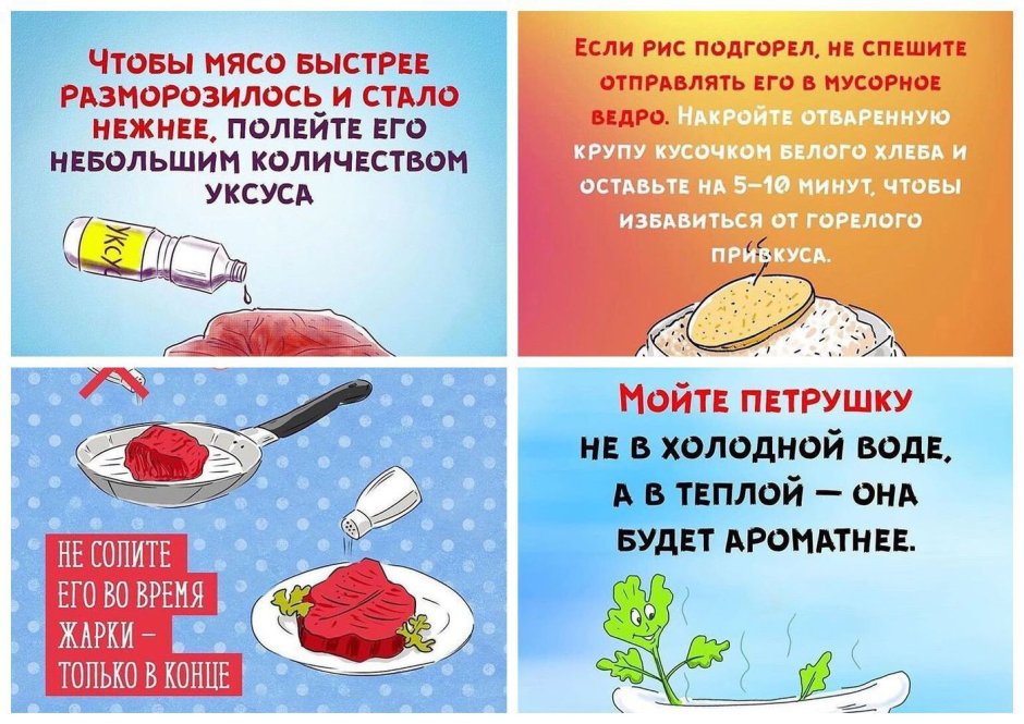 Советы хозяюшкам