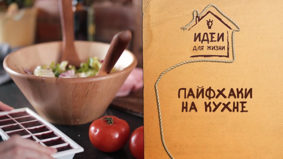 Кухонные лайфхаки в картинках